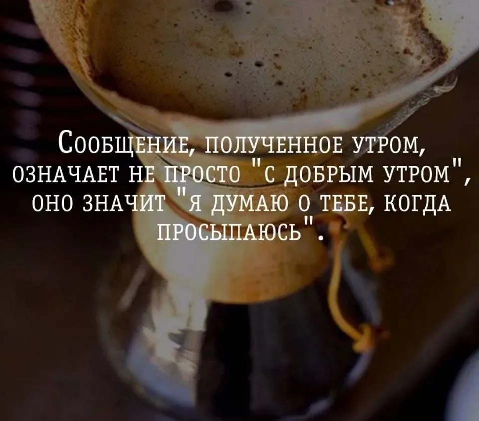 Доброе утро☀☕❤