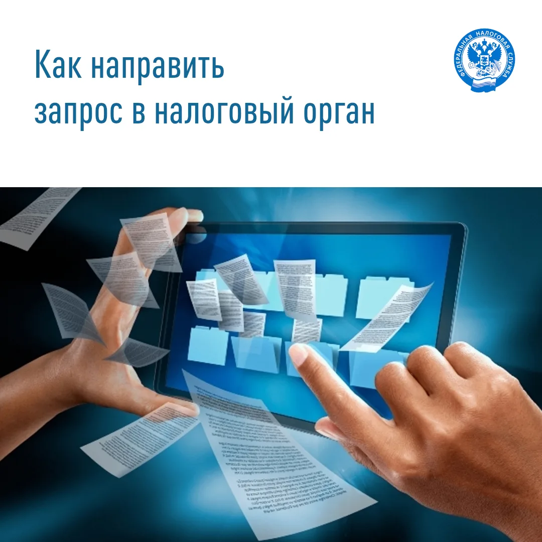 🔹 Индивидуальное информирование налогоплательщиков о действующих налогах и сборах, зак...