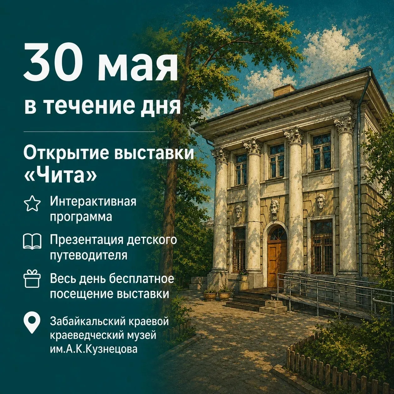 Мэр Читы Инна Щеглова опубликовала в своём канале карточки с главными событиями празднования 175 лет