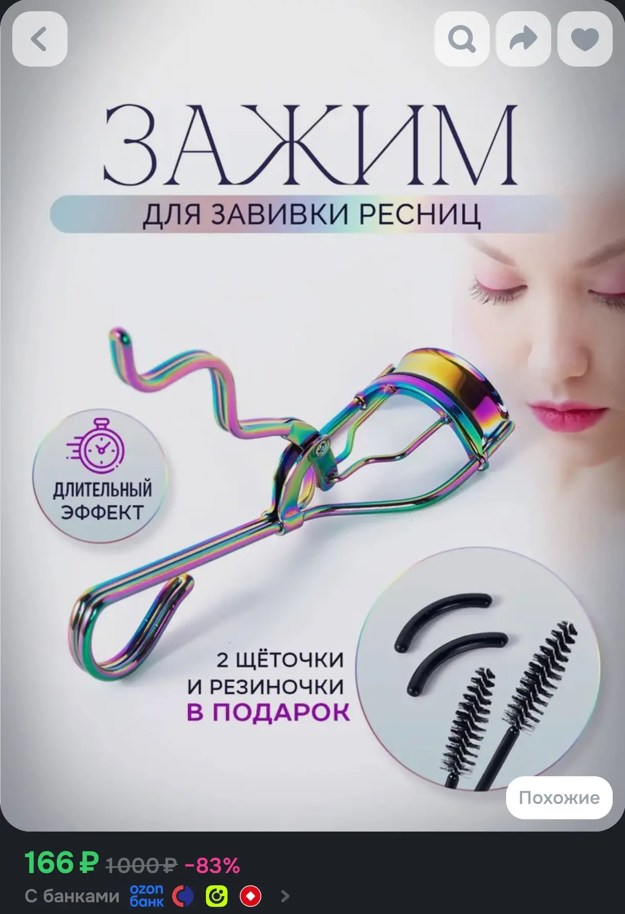 Керлер для ресниц, профессиональный / щипцы зажим для завивки ресниц. ПОДАРОК 2 подушеч...