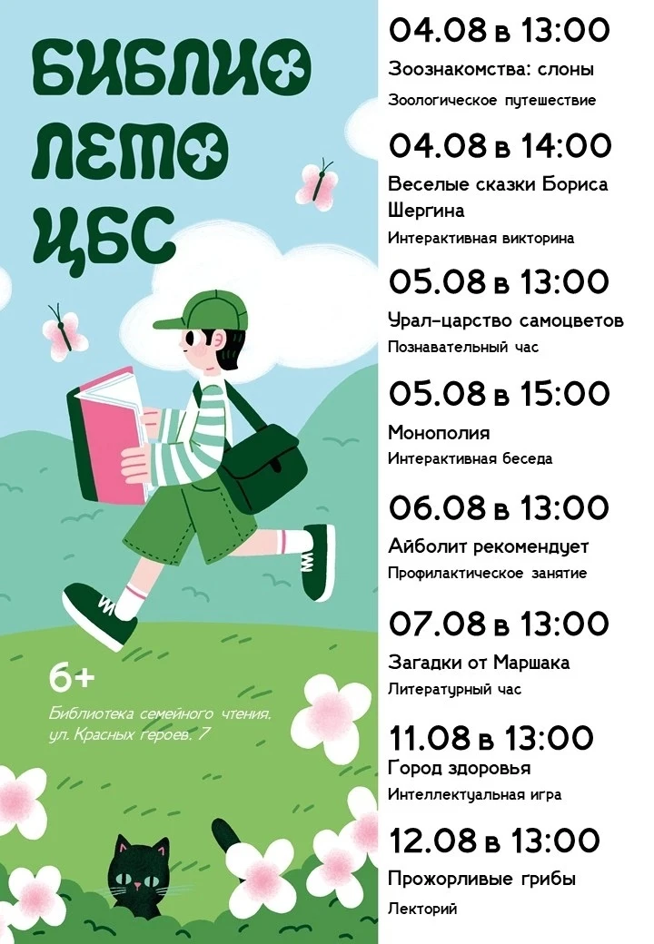🌞 Библиолето продолжается! А это значит — приключения близко...

Дорогие читатели, Библиотека семей
