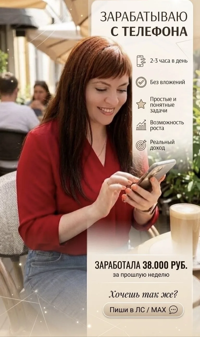 🔥 Хочешь работать из дома и получать деньги со своего телефона?