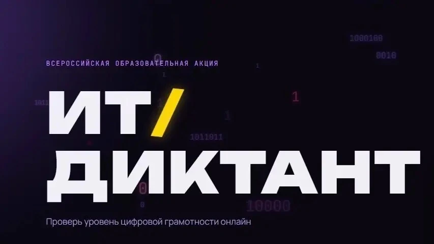 💻 Время проверить свои цифровые навыки
