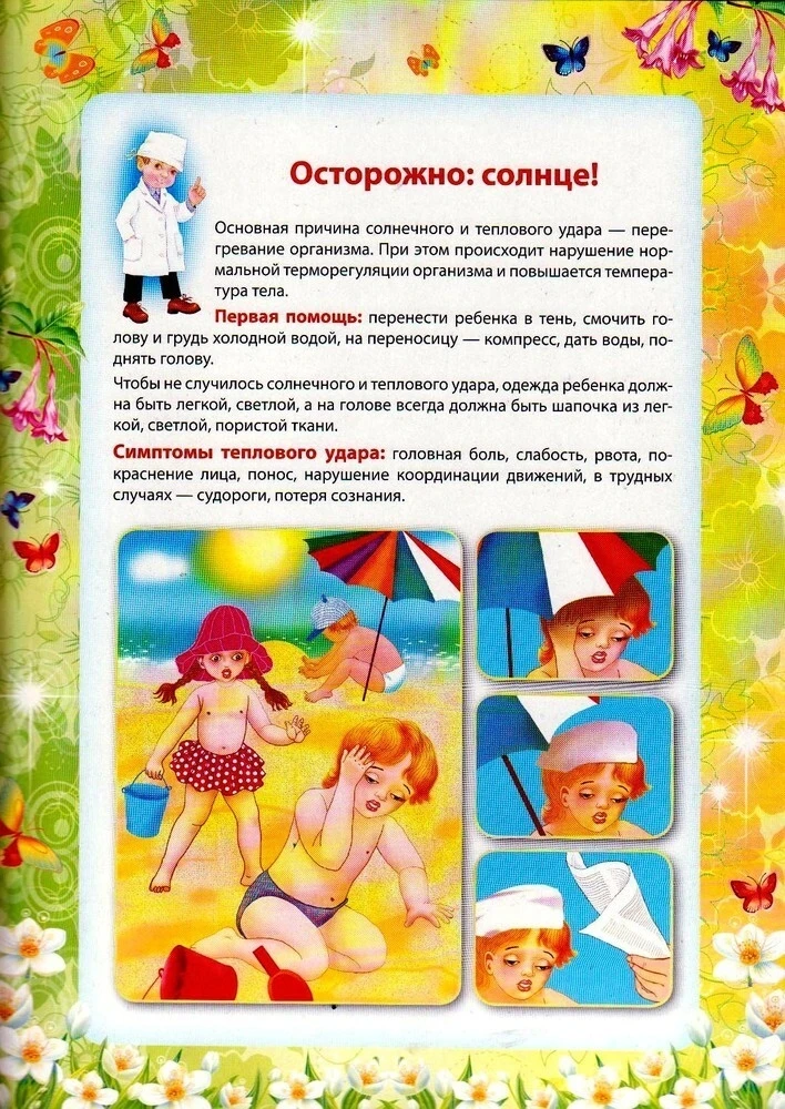 Рекомендации для родителей  на летний период.