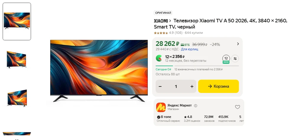 Телевизор Xiaomi TV A 50 2026, 4K за  28 262 ₽