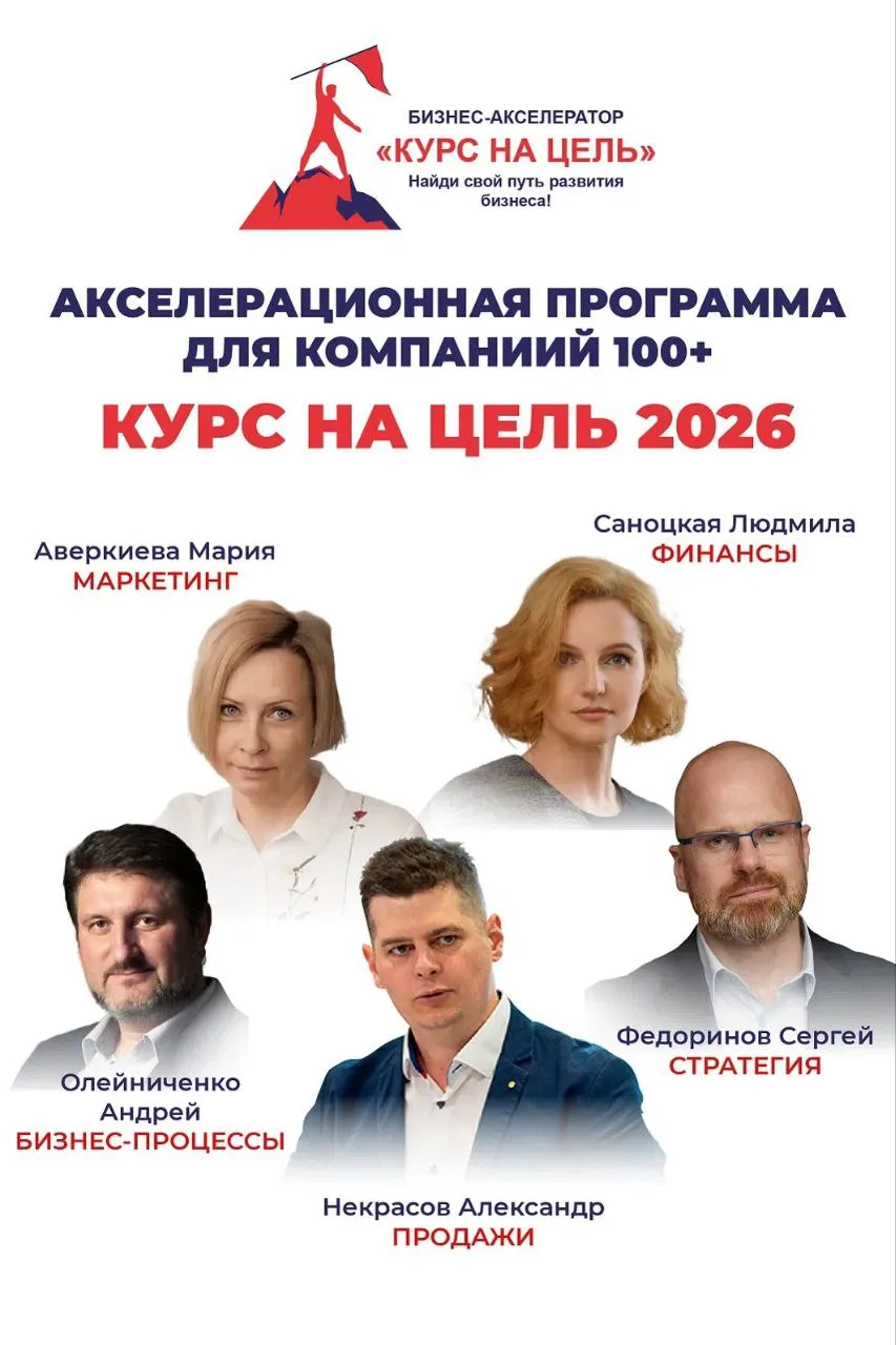 Стартуем набор участников на программу "Курс на цель" в 2026 году. Заявки принимаются в...