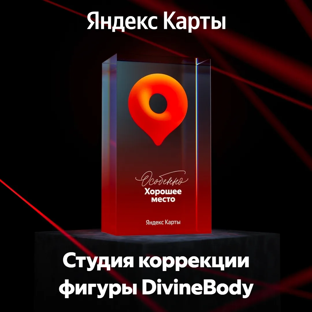 Награда «Особенно Хорошее место» — наша!