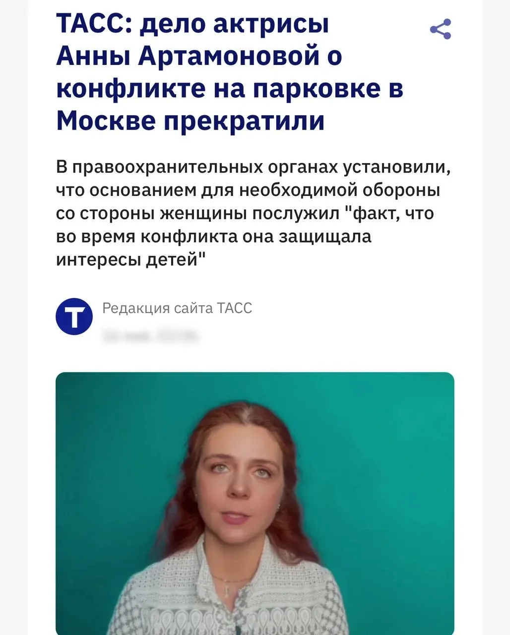 Закрыли уголовное дело в отношении актрисы Анны Артамоновой, которая с ножом защищала с...