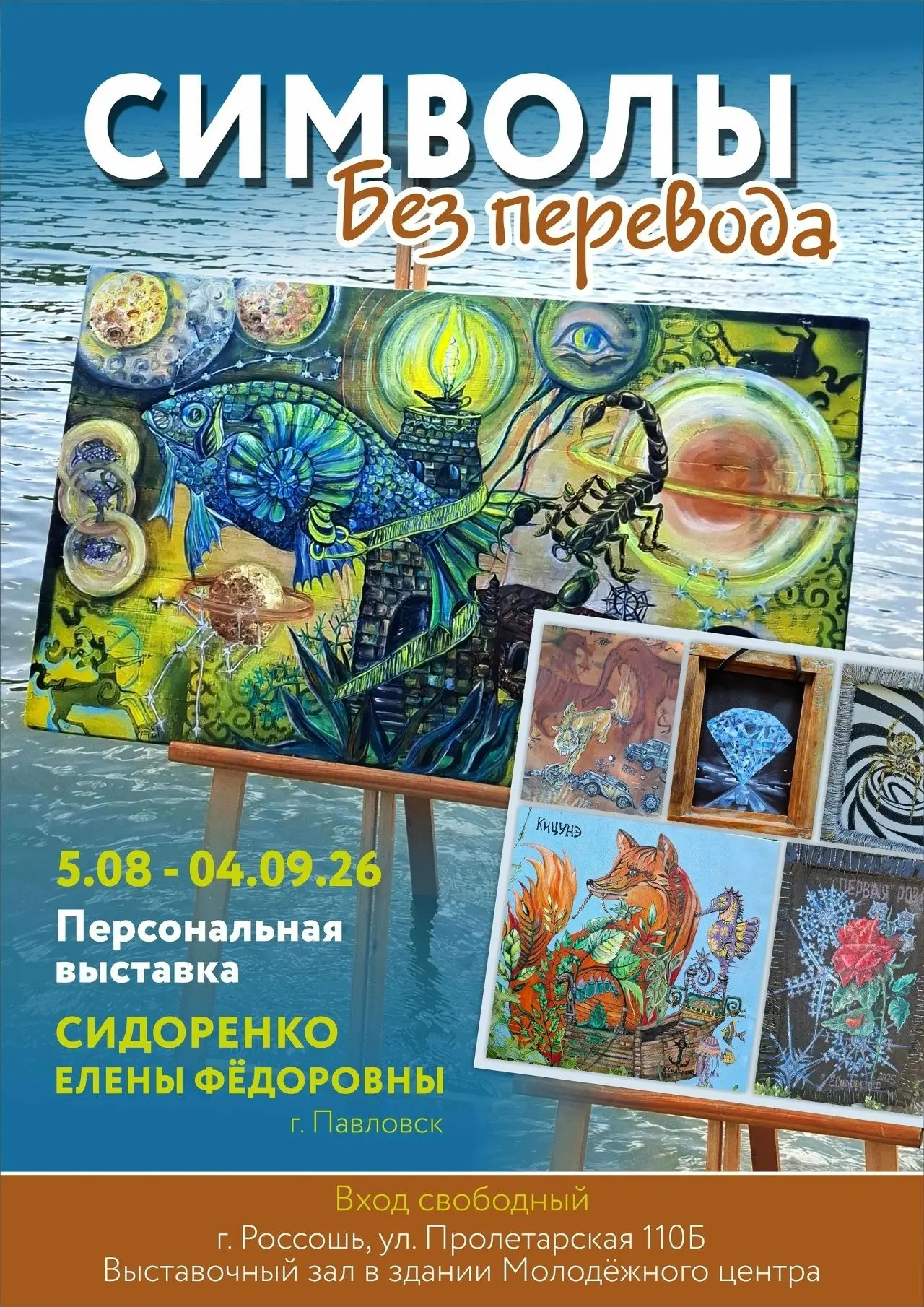 5 августа в 14:00 в выставочном зале отдела эстетического воспитания (здание Молодёжного центра) сос