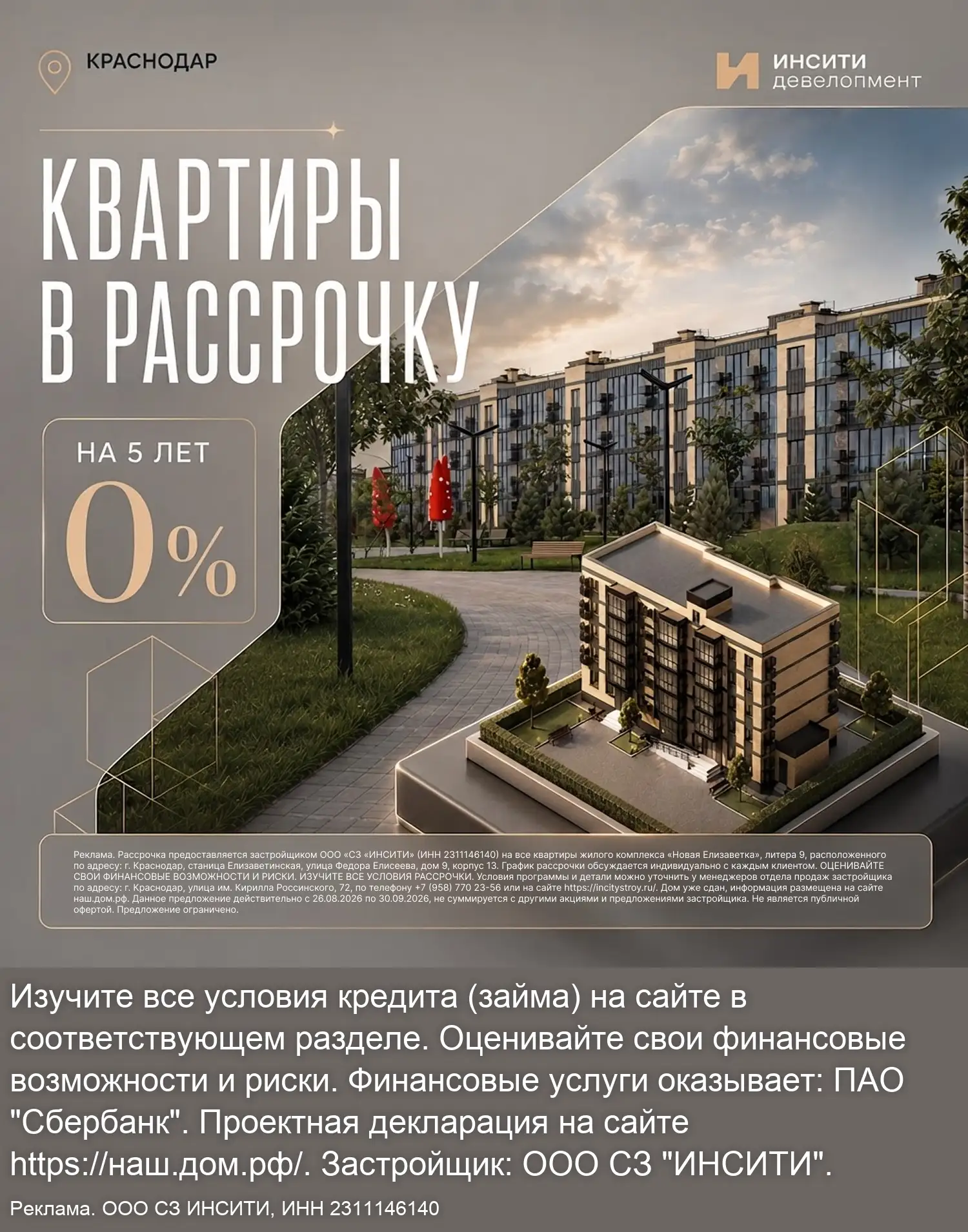 Микрорайон «Новая Елизаветка» в Краснодаре. Рассрочка 0%