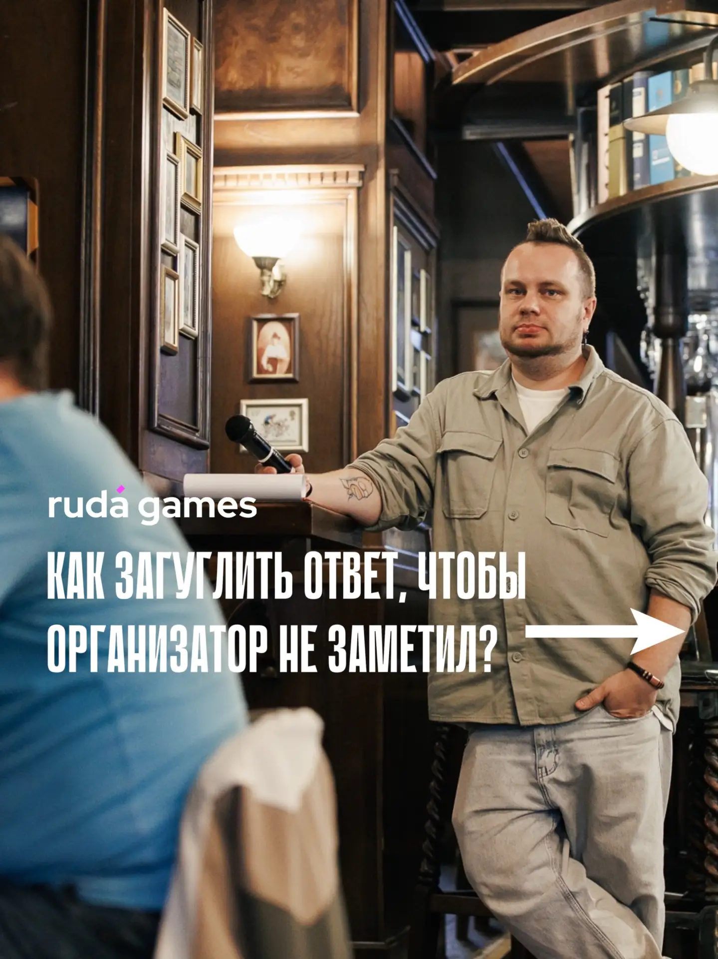 Почему на квизах мы просим не сидеть в телефонах?