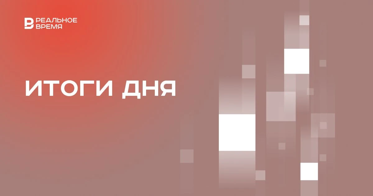 Экс-кандидата в президенты признали иноагентом, денежная база в России выросла на 225,5...