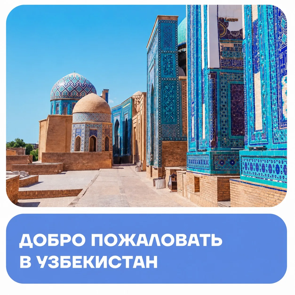 Экскурсионные туры в Узбекистан: на крыльях авиакомпании Centrum Air!