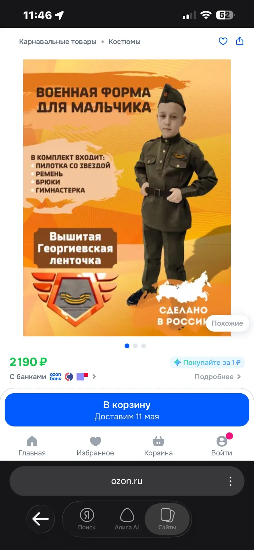 https://ozon.ru/t/28iJPvn