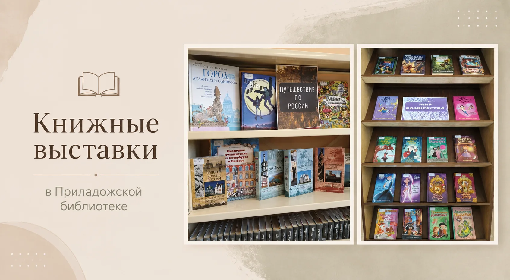 Приладожская библиотека подготовила для своих читателей сразу две книжные выставки.