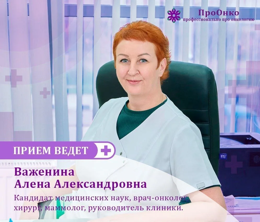 ❗️В клинике «ПроОнко» в Анапе приём ведёт
кандидат медицинских наук, врач-онколог, хирург, маммолог 