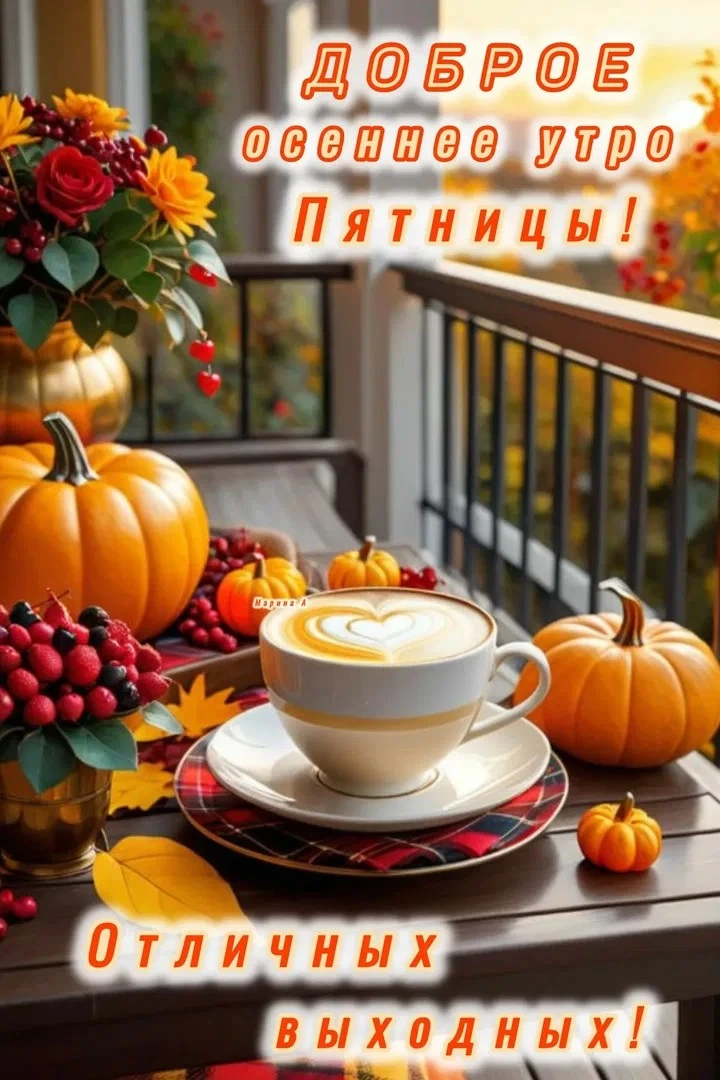 👉 ОТКРЫТКИ 💗 С добрым утром!