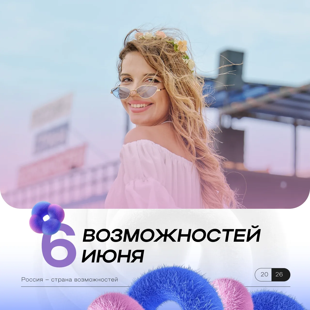 Лето начинается не только с планов на отдых, но и с новых возможностей ☀️