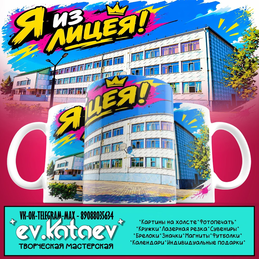 крУжечки для тех кто из ЛИЦЕЯ