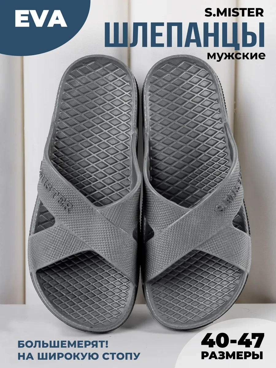 ⚡️ Шлепки резиновые, Smile of Mister