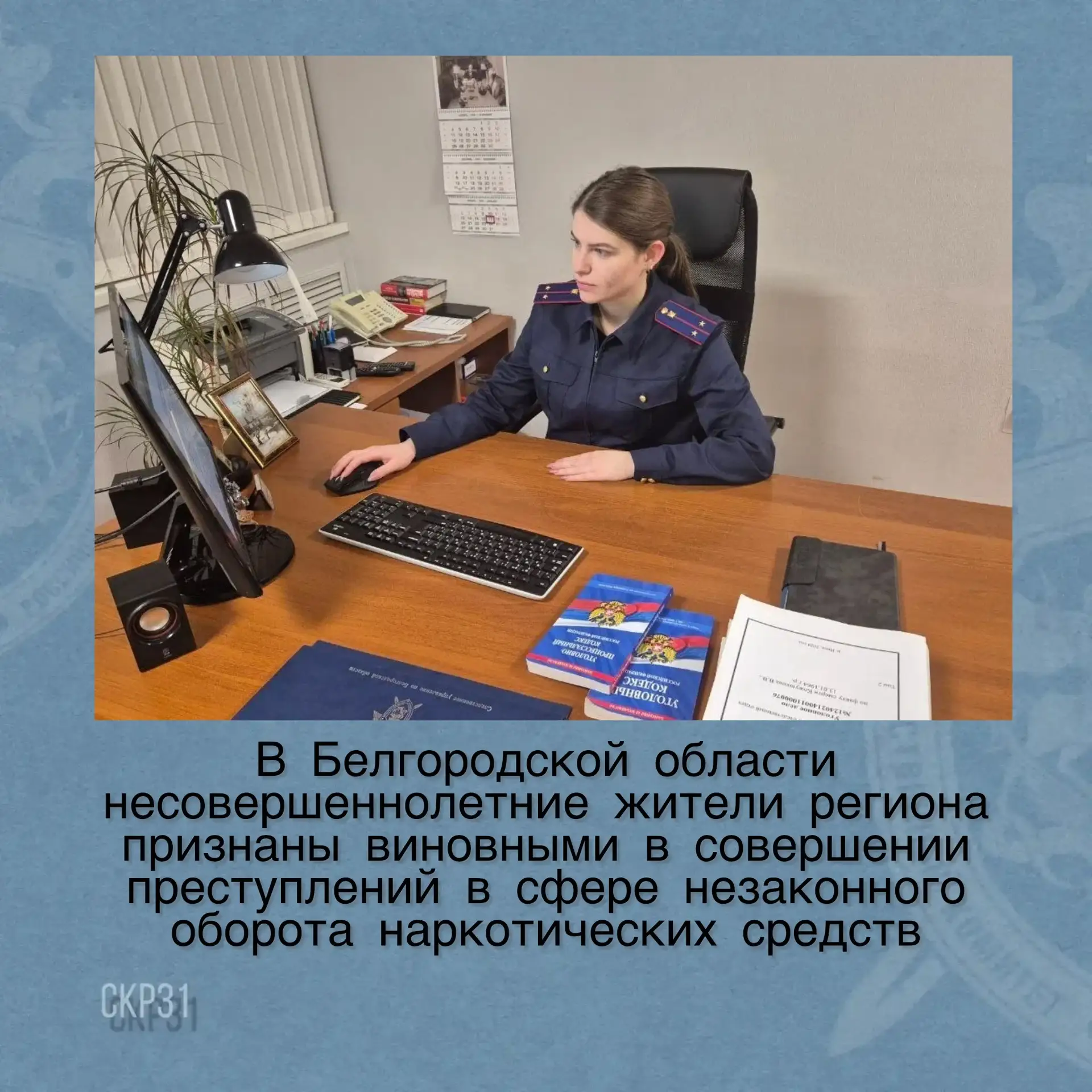 В Белгородской области несовершеннолетние жители региона признаны виновными в совершени...