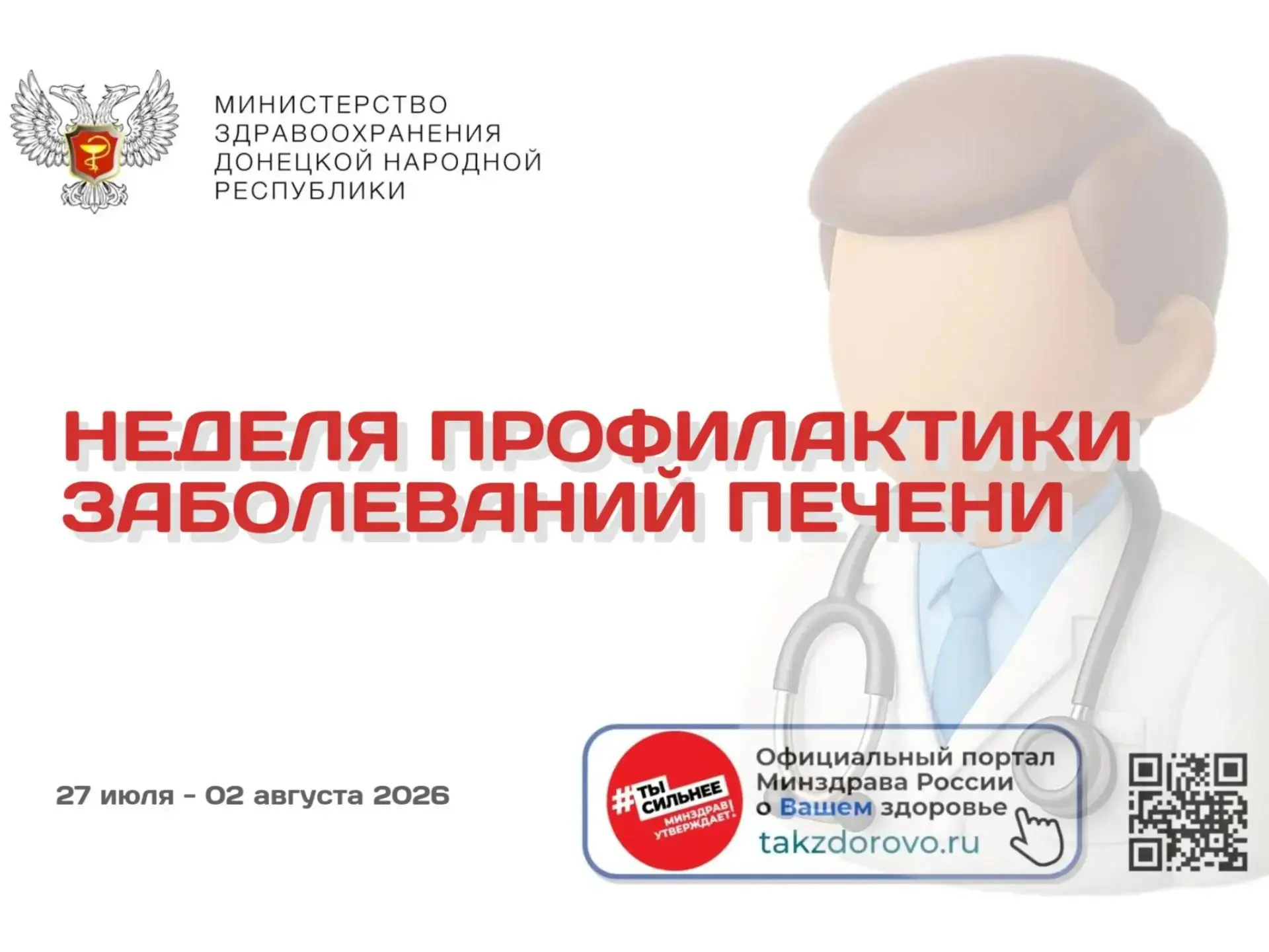 С 27 июля по 02 августа проходит Неделя профилактики заболеваний печени

Печень отвечает за очищение