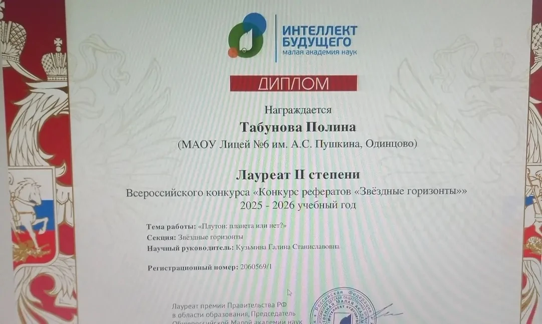 Наконец подведены итоги всероссийского конкурса рефератов "Звездные горизонты", проводимого Малой ак