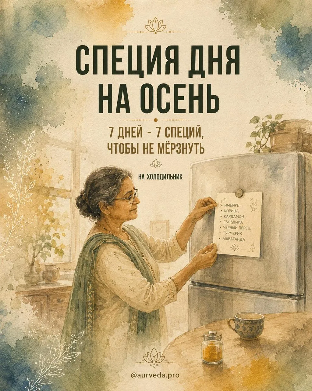 Стоите утром у плиты и не знаете, что сегодня бросить в кашу или в чай. А осенью телу к...