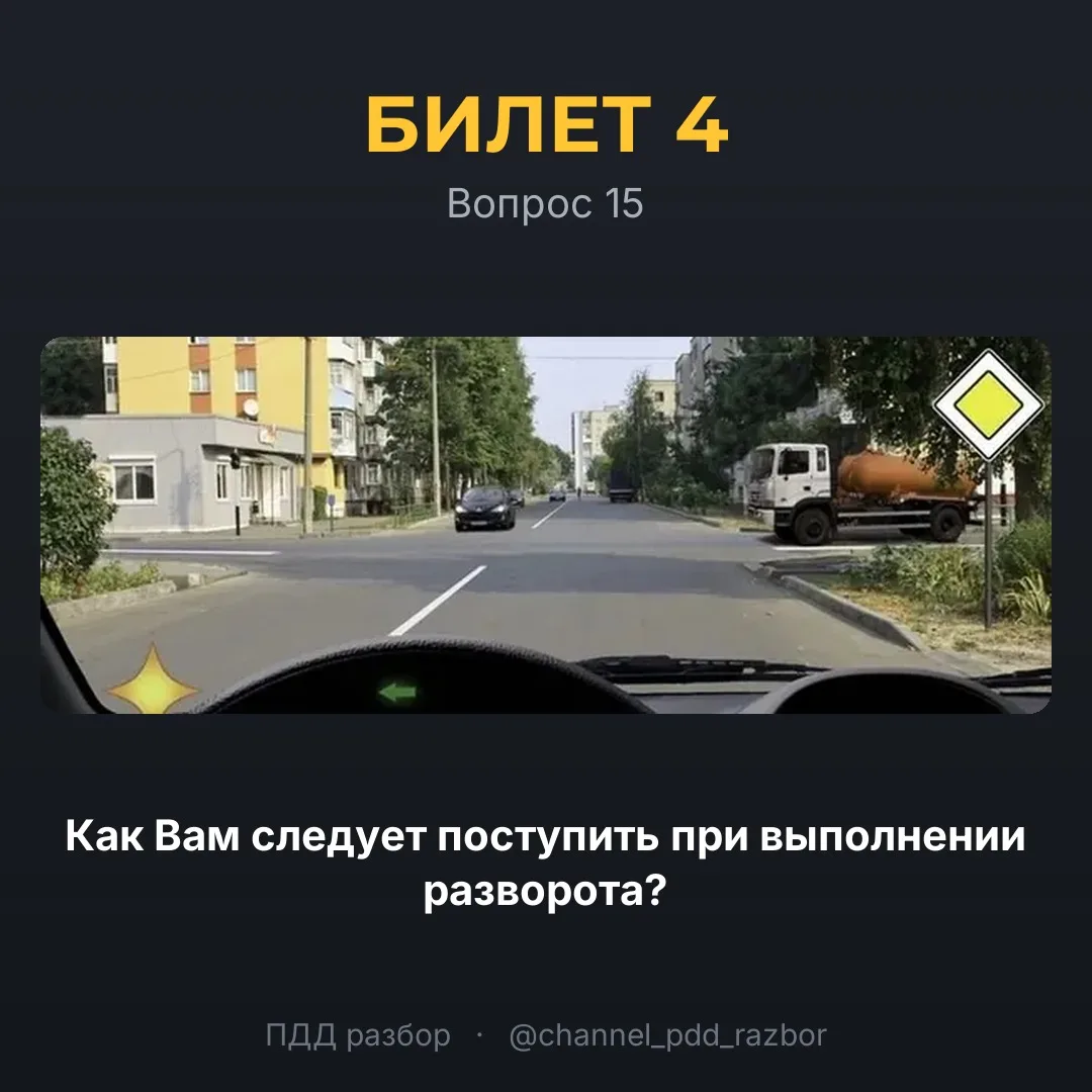 🚦 Билет 4, вопрос 15