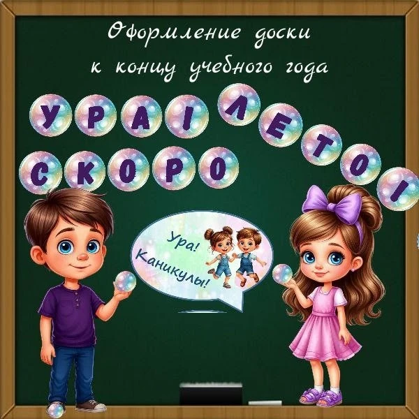 Комплект для украшения доски "Мыльные пузыри"🧼