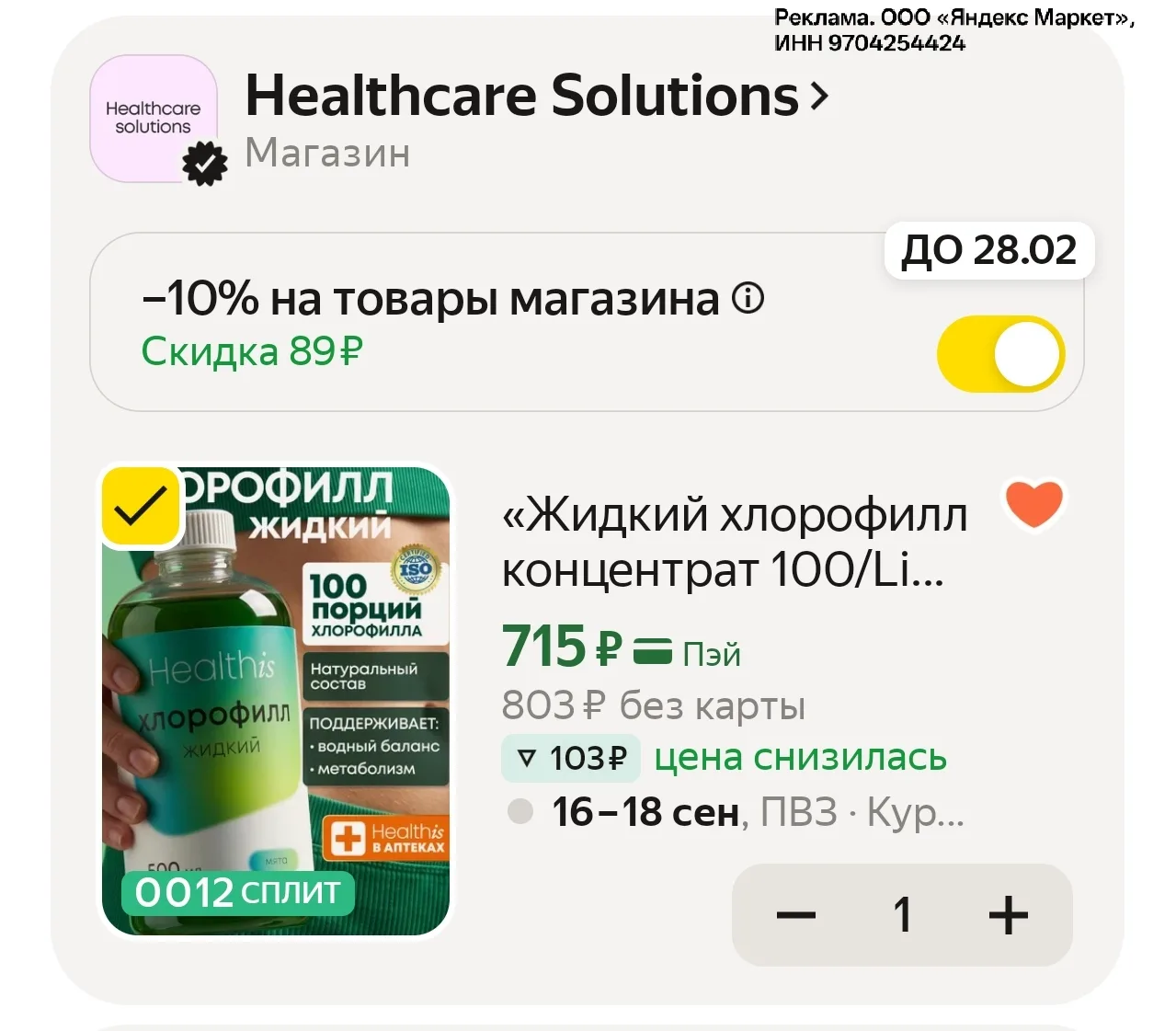 Снижена цена