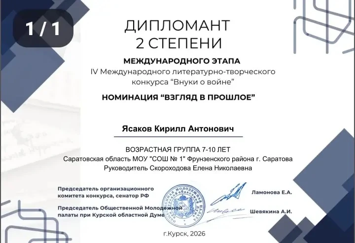 💫 Гордость школы: победа в литературном творческом конкурсе 

Поздравляем с ПОБЕДОЙ в Международном