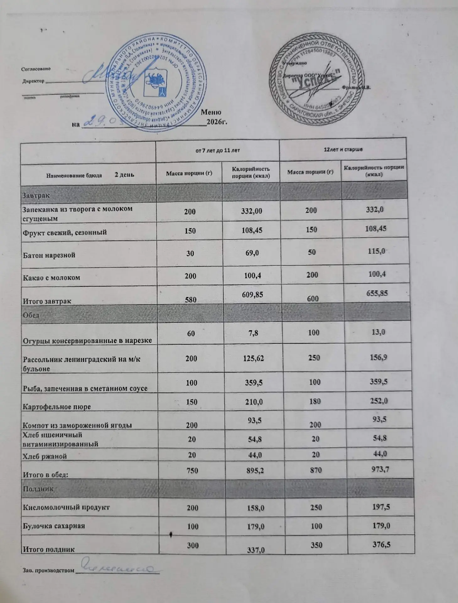 Дата:29.09.2026