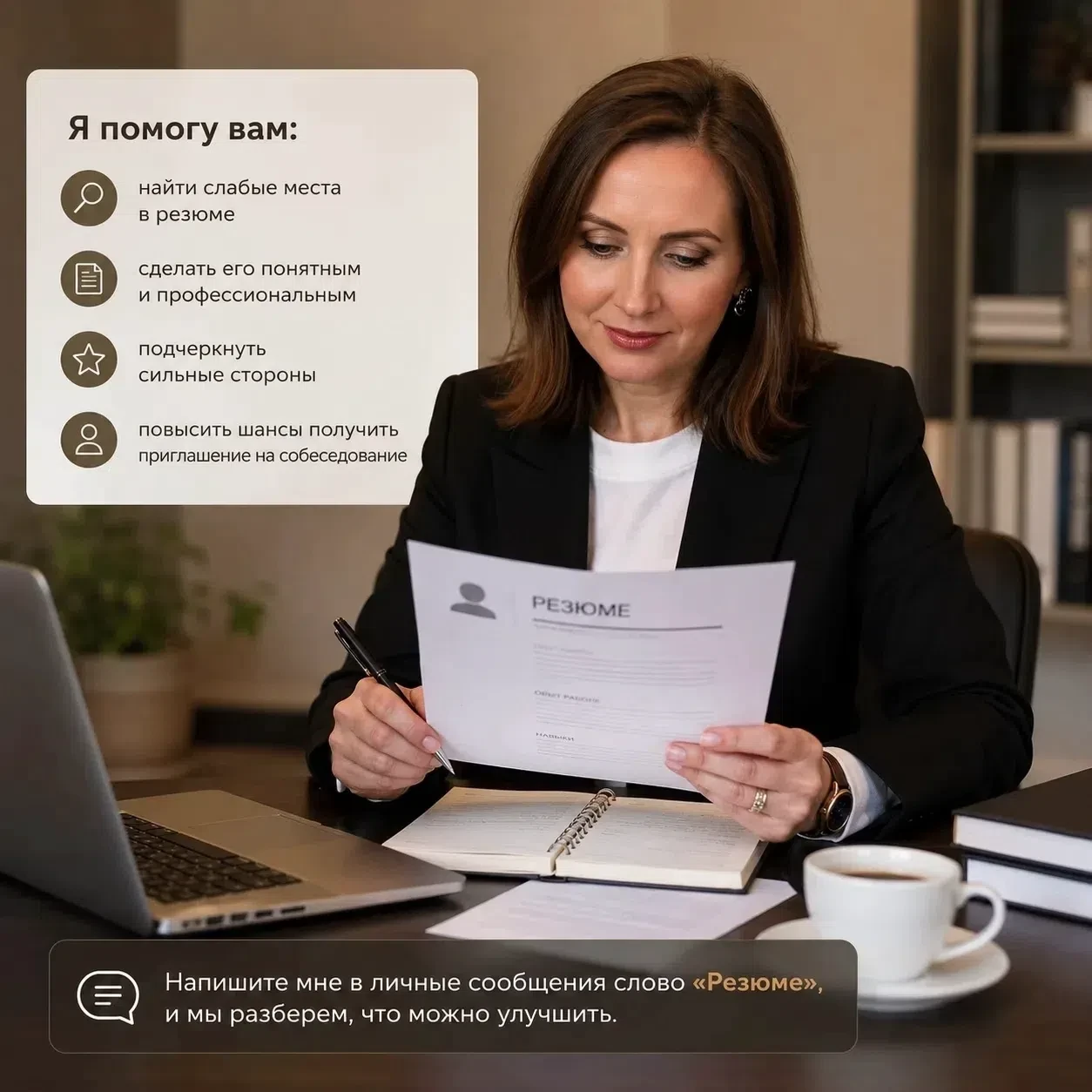 📄 Иногда достаточно взгляда со стороны, чтобы резюме начало работать.
