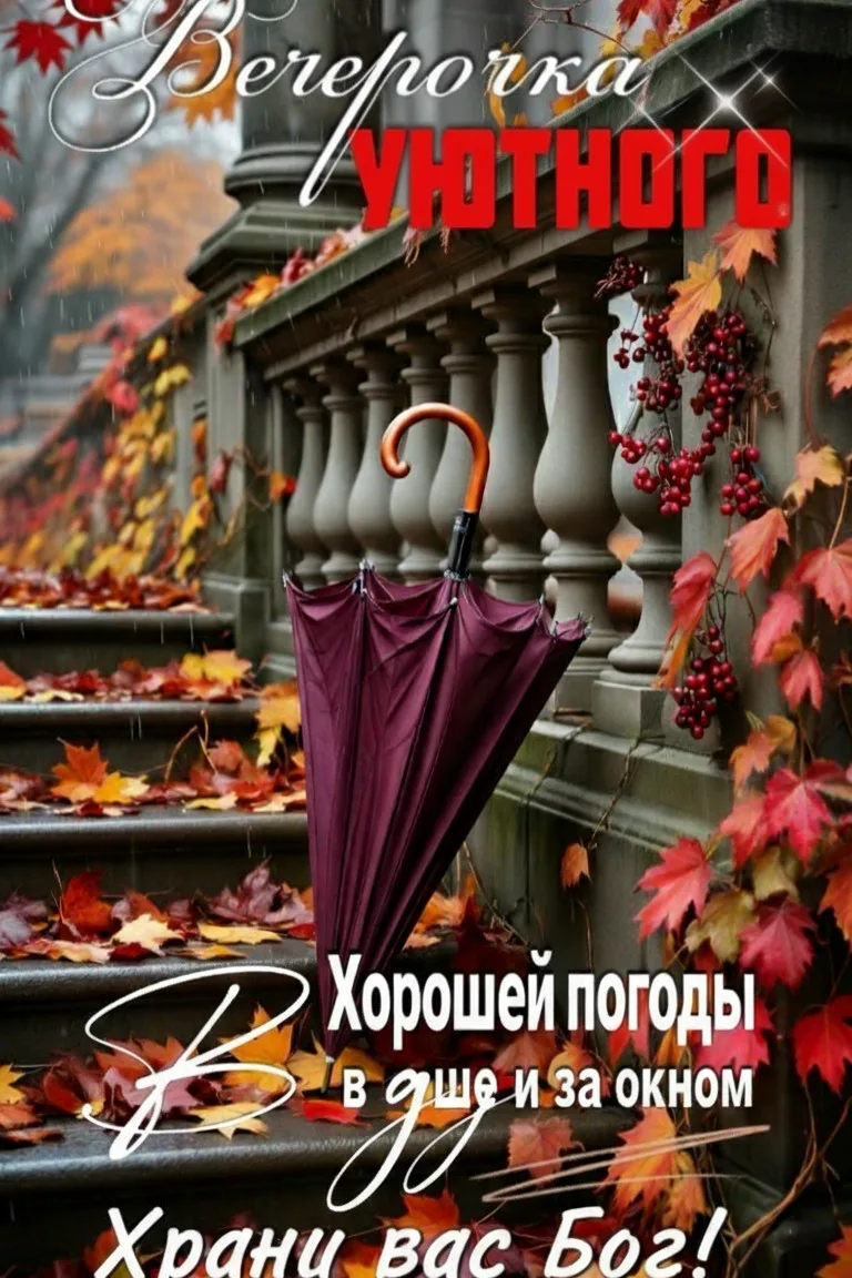 Доброго вечера!