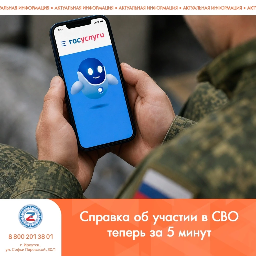 Справка об участии в СВО теперь за 5 минут