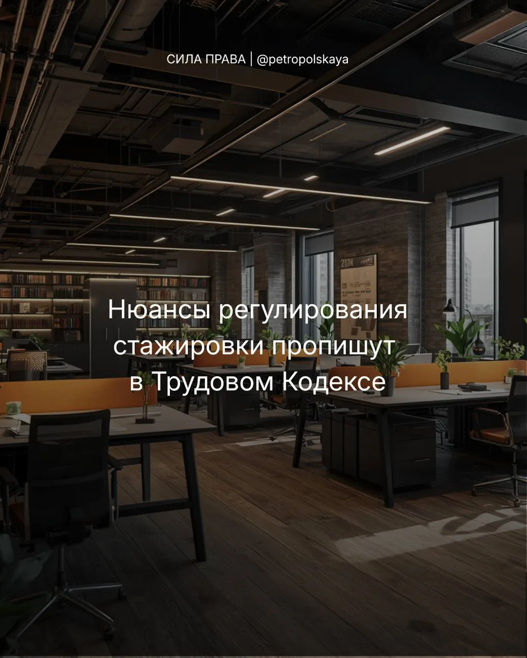 💼Стажёр официально: права, наставник и работа без испытательного срока