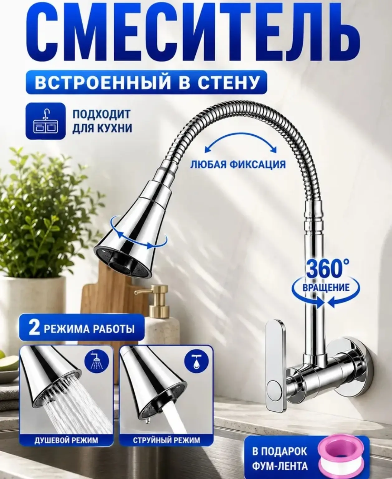 🛒 Встраиваемый в стену кухонный смеситель с гибким изливом и поворотом на 360