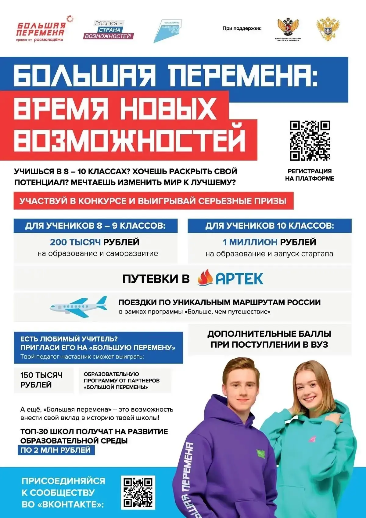 ✅🌟📢👇Осуществи свою мечту!  Сделай первый шаг, зарегистрируйся на  Всероссийский конкурс «Большая 