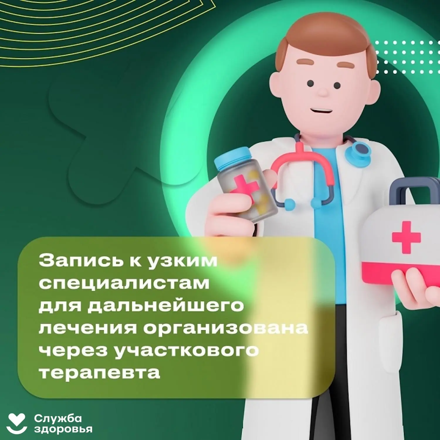 👩🏼‍⚕️ Почему запись к врачам узкой специальности организована через участкового терапевта?

🔸 пер