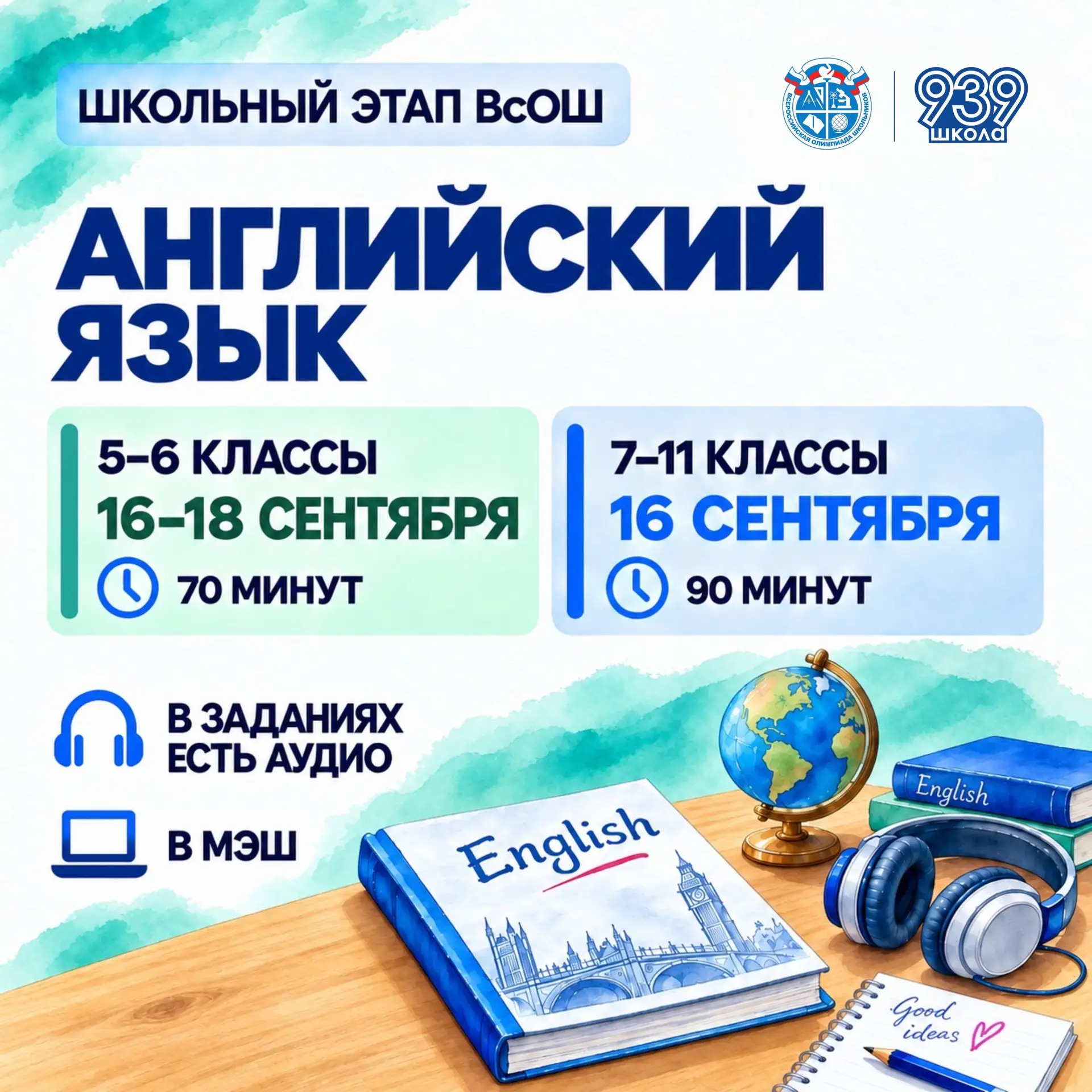 ШКОЛЬНЫЙ ЭТАП ВсОШ