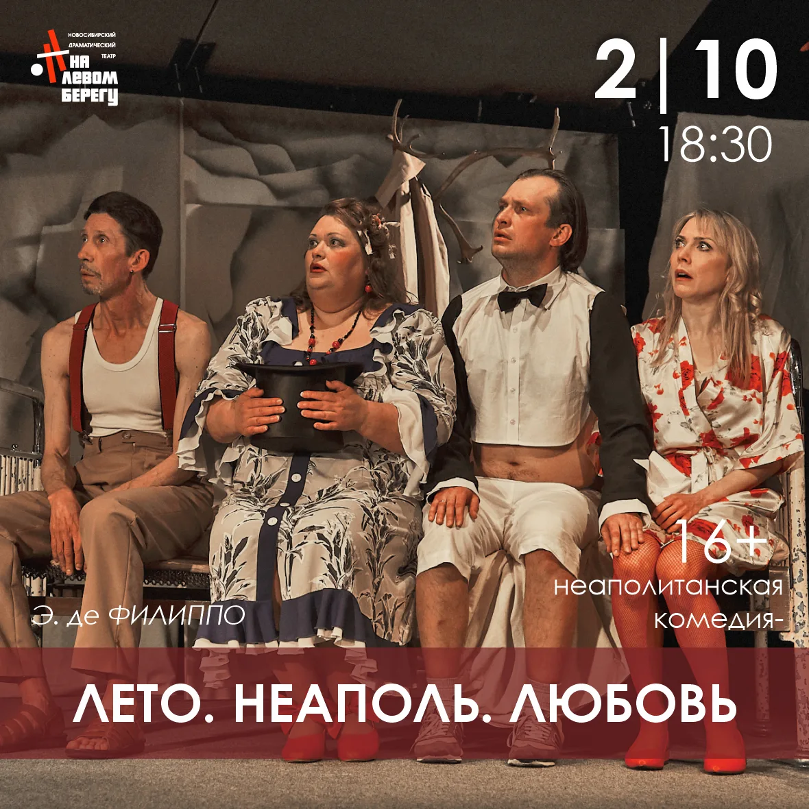 2 октября, пятница, начало в 18:30