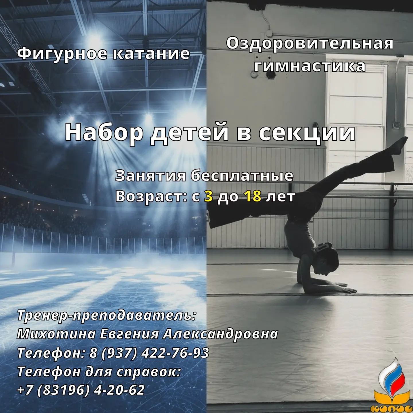 ⛸️ УВАЖАЕМЫЕ РОДИТЕЛИ!