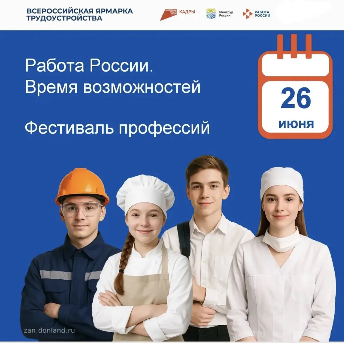 📌26 июня во всех городах и районах Республики Дагестан на федеральном этапе Всероссийс...