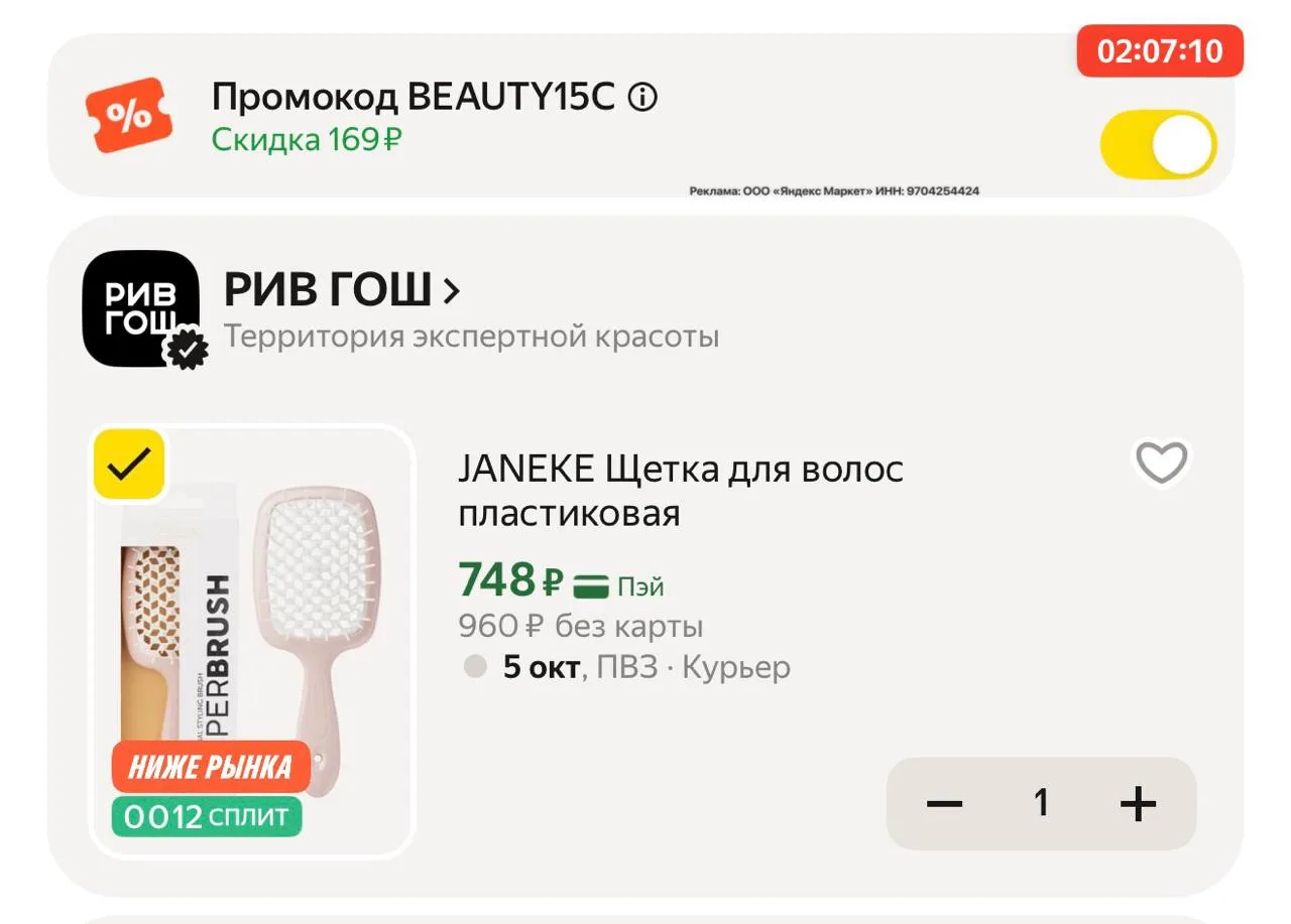 Оригинальная расческа JANEKE с доп скидкой в корзине