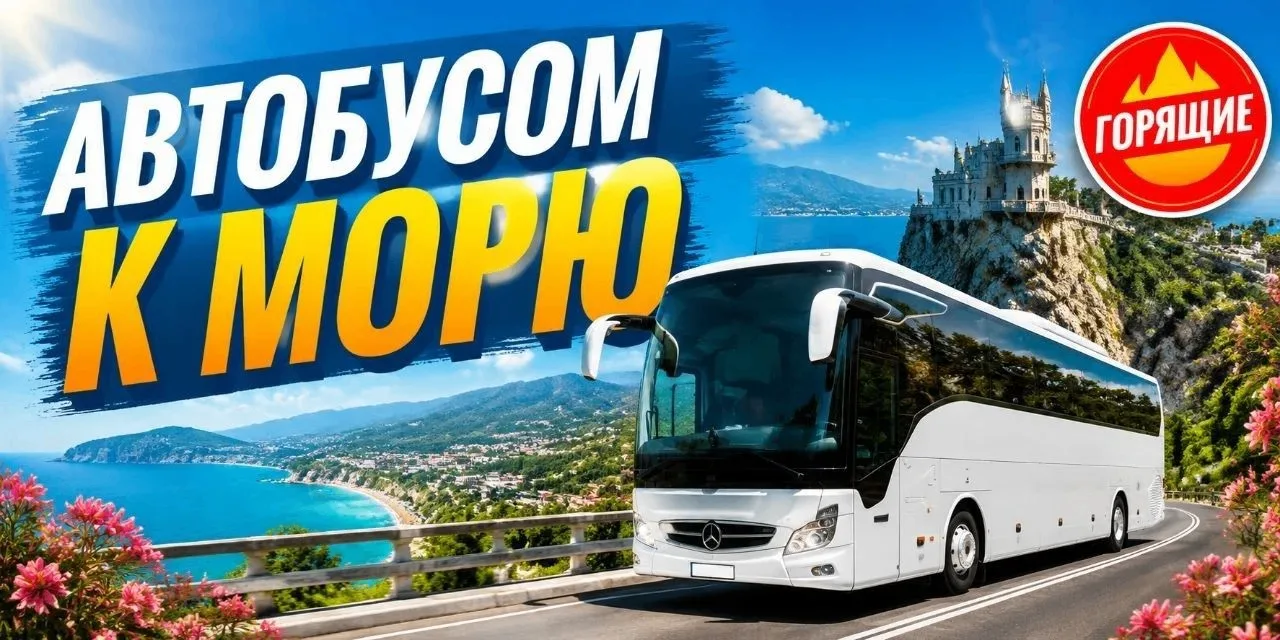 🔥БЛИЖАЙШИЕ ГОРЯЩИЕ НА МОРЕ! 🔥📅 Даты тура: 11.06 - 22.06.26
