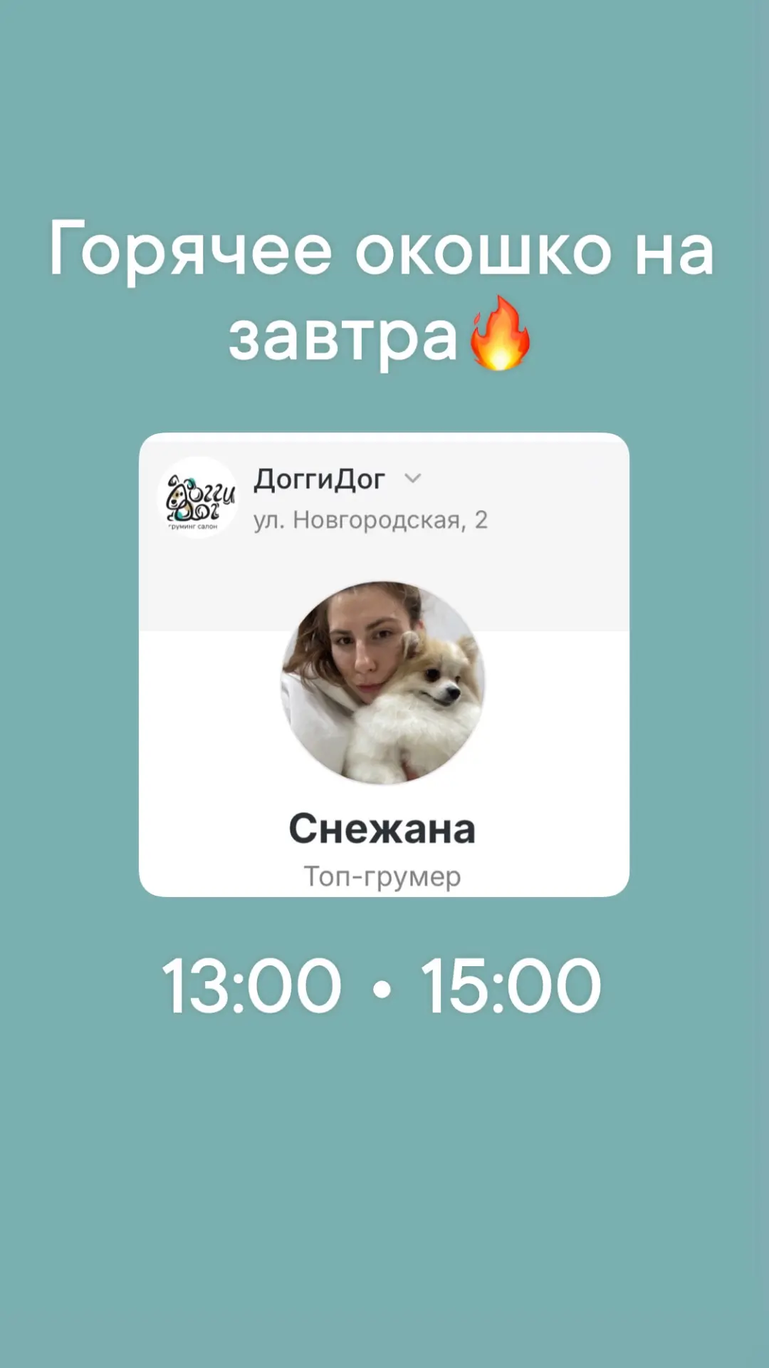 Записаться: