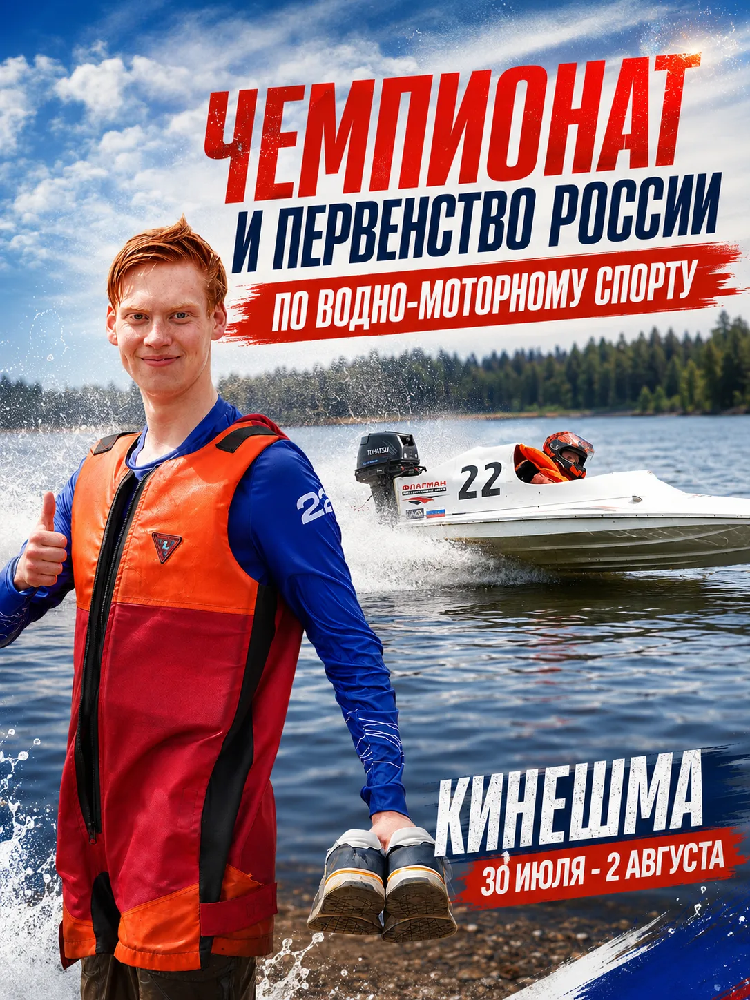 🏁 Красноярск, на старт!