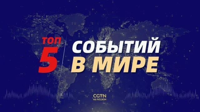 Главное за последние 24 часа: