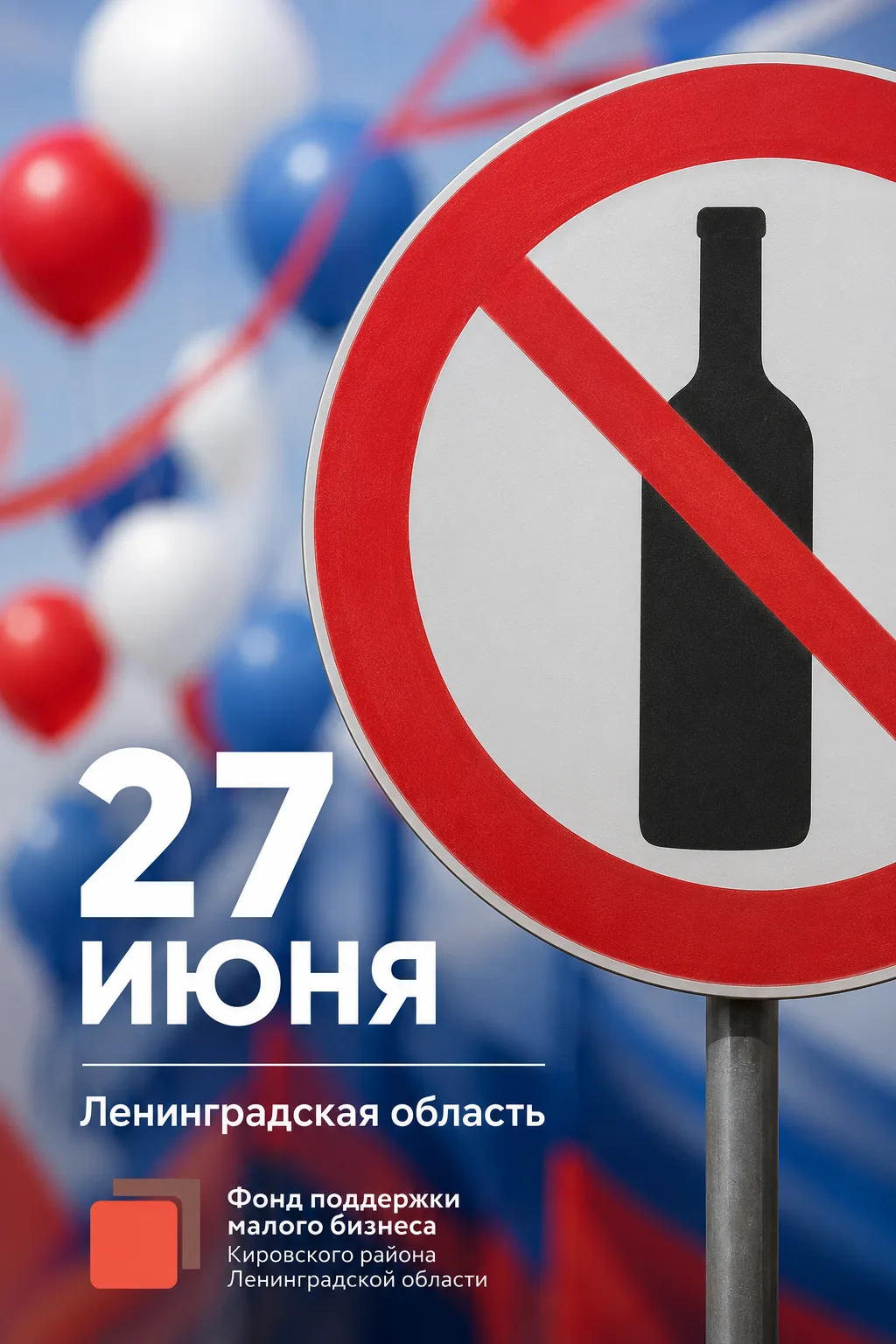 Внимание, жители Ленинградской области!

В субботу, 27 июня, на территории региона будет действовать